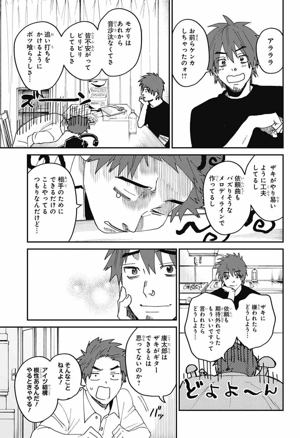 ファントムバスターズ 第26話 - 15