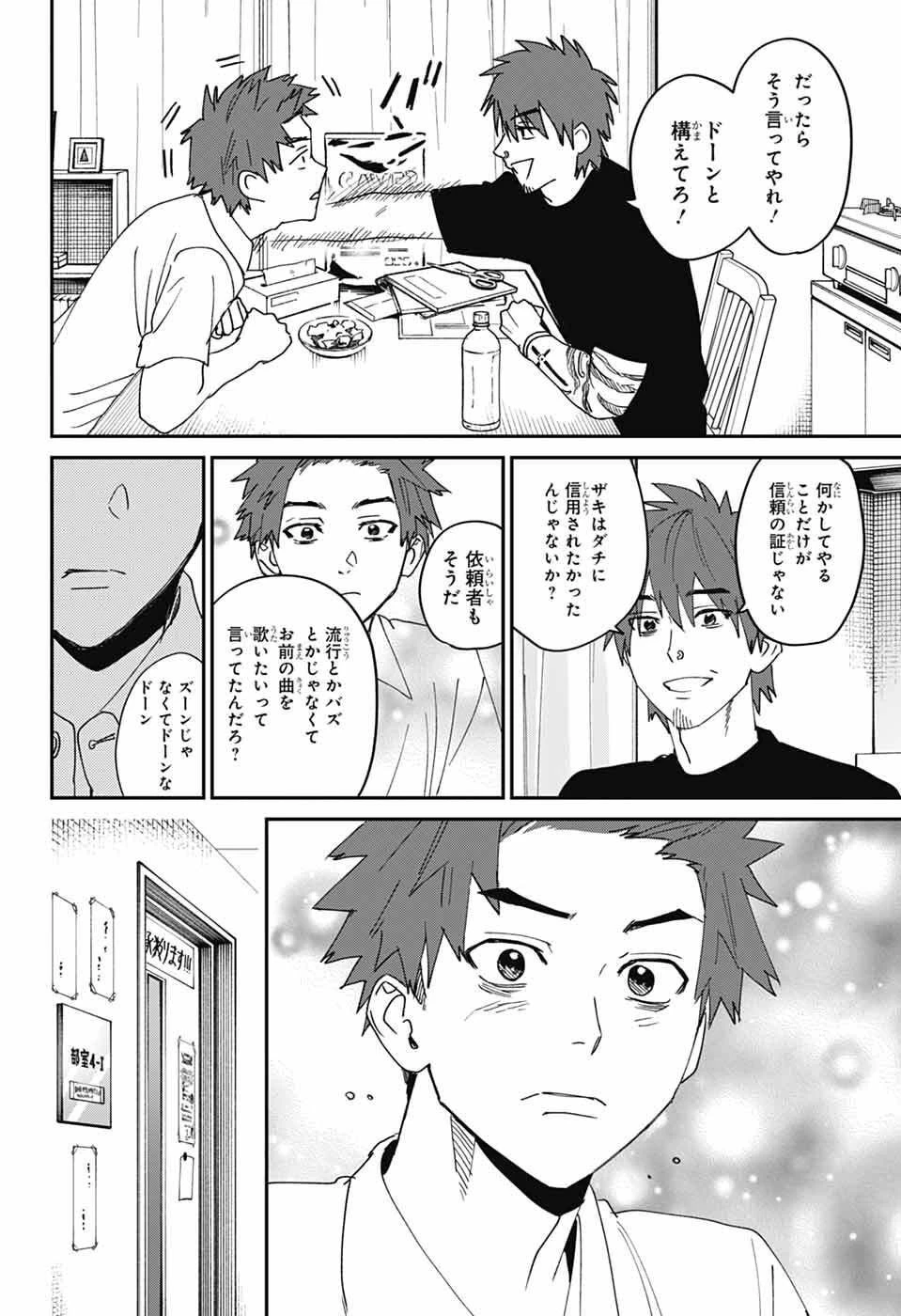 ファントムバスターズ 第26話 - 16