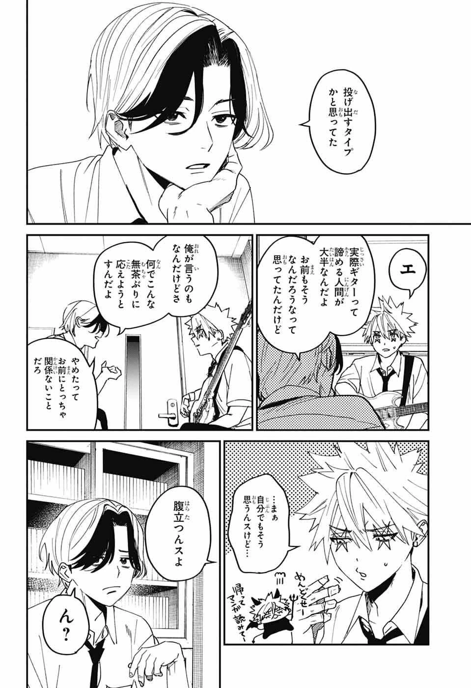 ファントムバスターズ 第26話 - 18