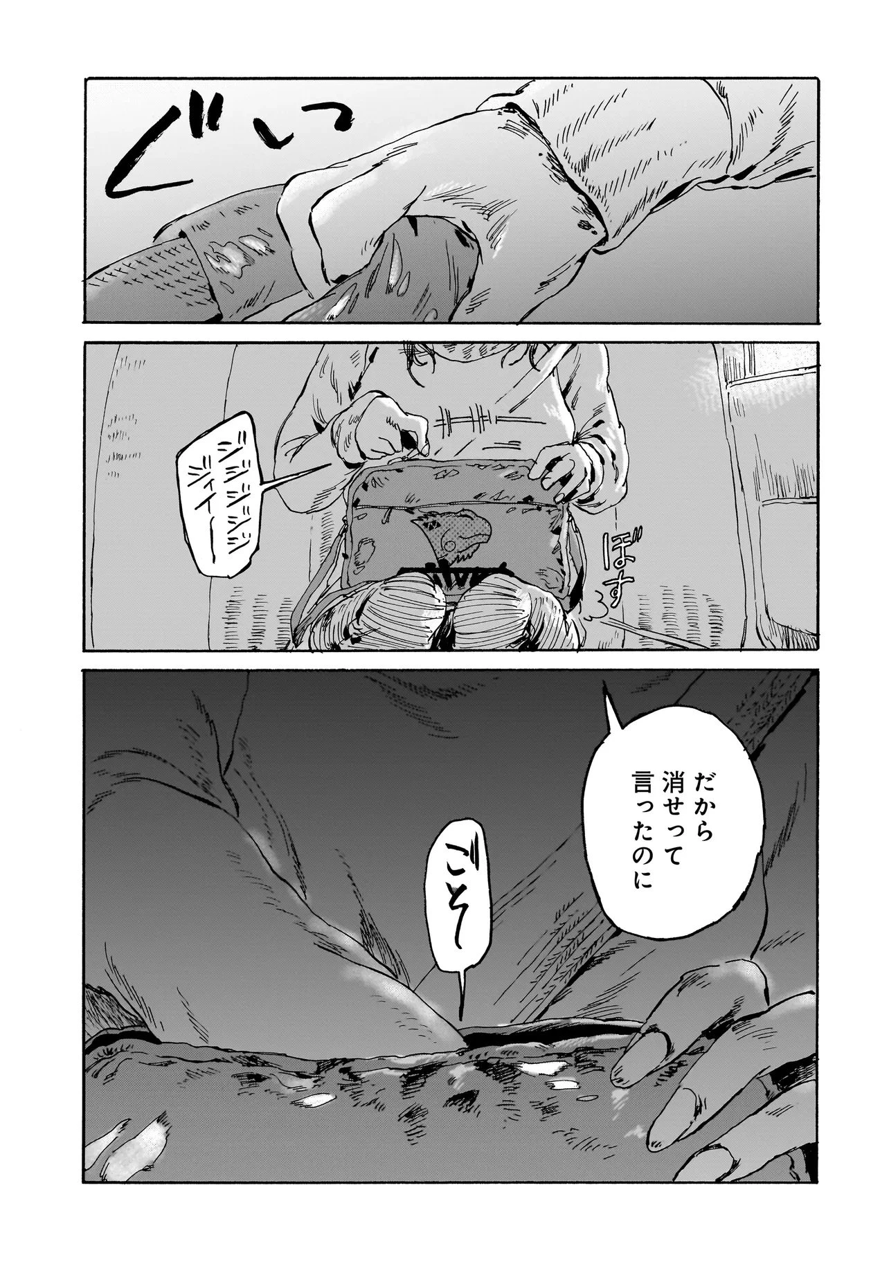 ナイト・リセット・キロポスト 第1話 - 29