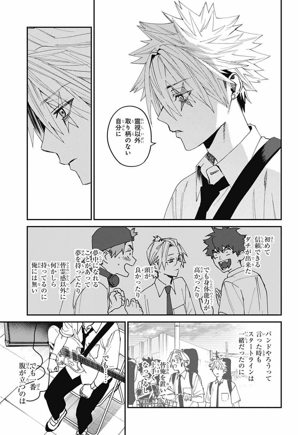 ファントムバスターズ 第26話 - 19