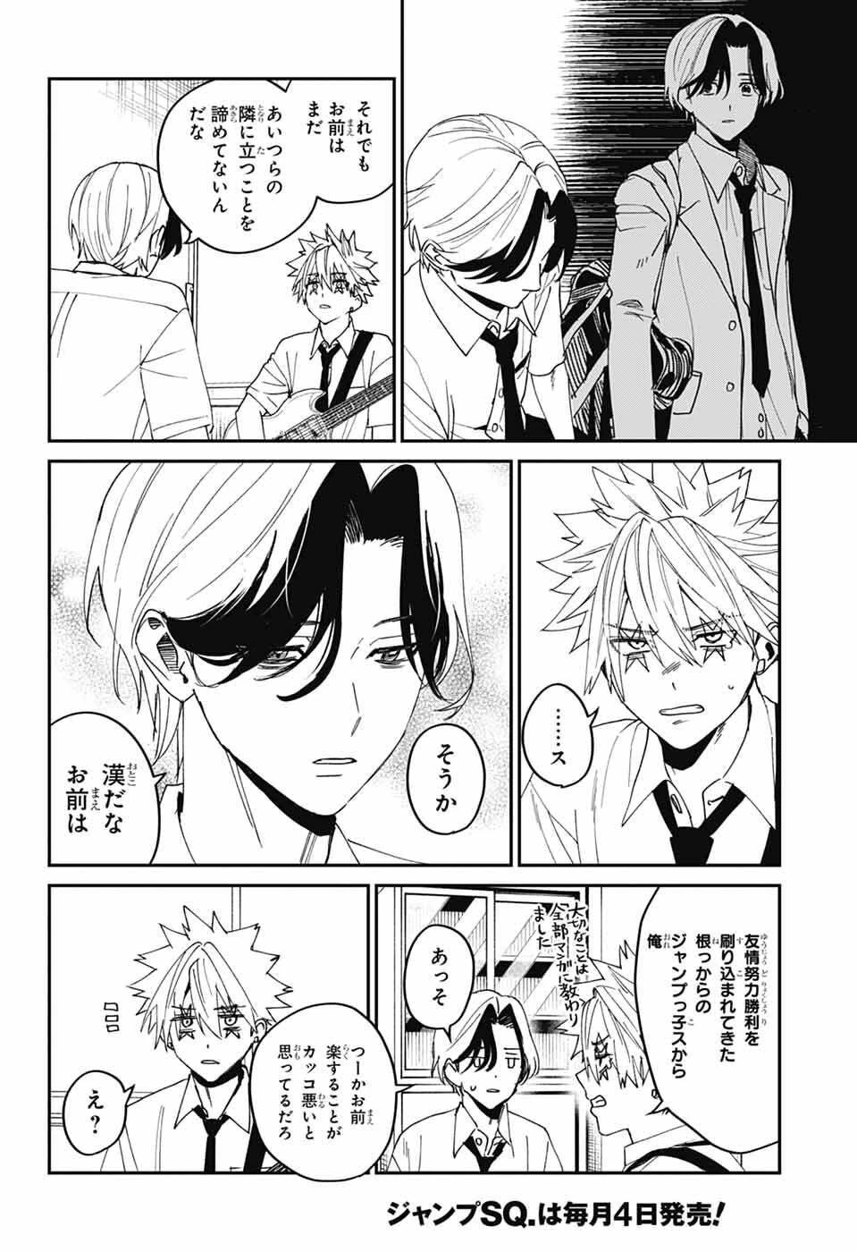 ファントムバスターズ 第26話 - 22