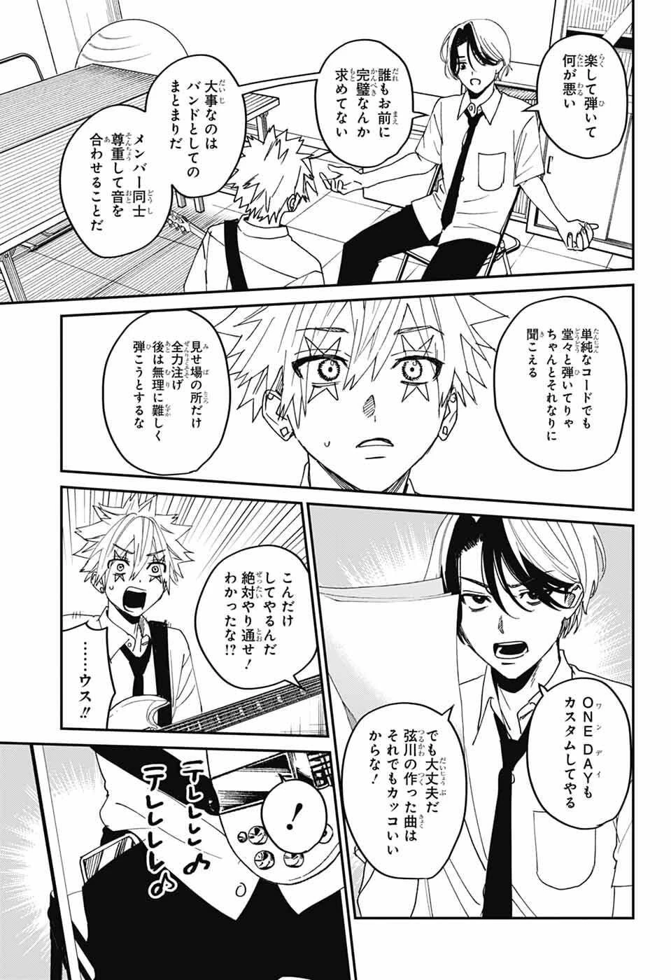 ファントムバスターズ 第26話 - 23