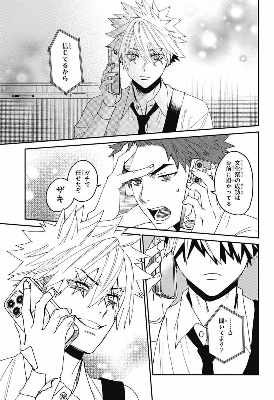 ファントムバスターズ 第26話 - 25