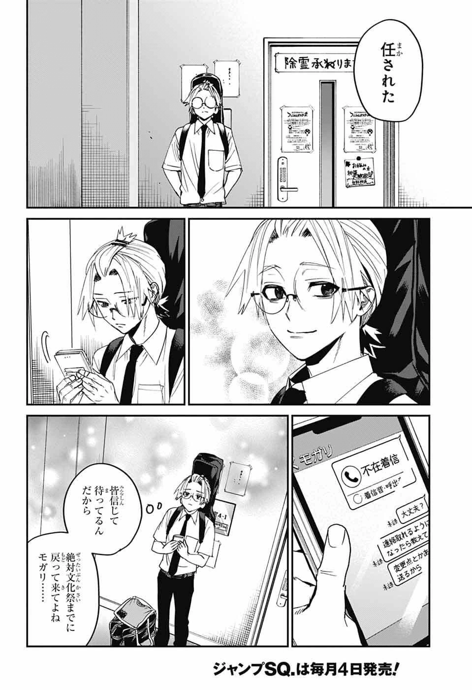 ファントムバスターズ 第26話 - 26