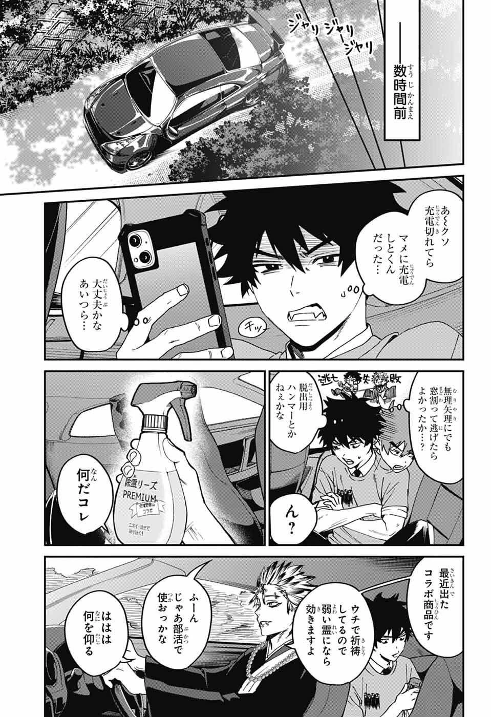 ファントムバスターズ 第26話 - 27