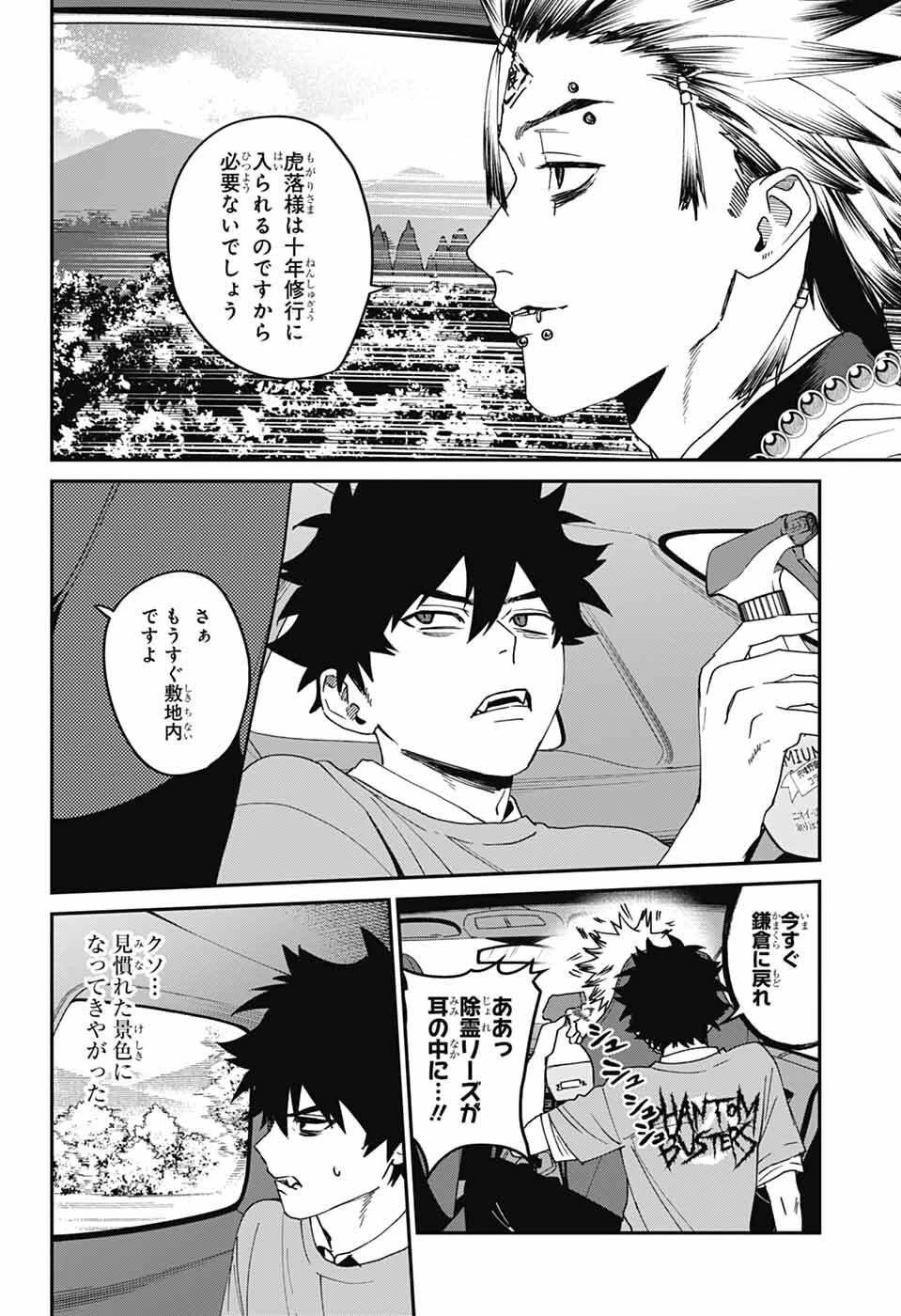 ファントムバスターズ 第26話 - 28