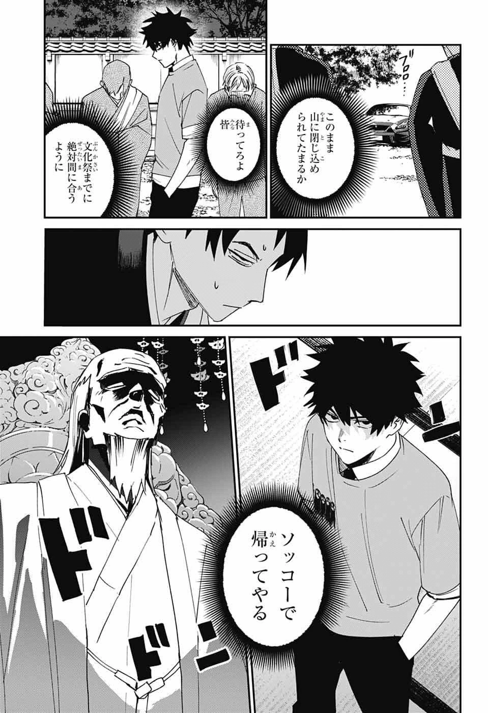 ファントムバスターズ 第26話 - 29