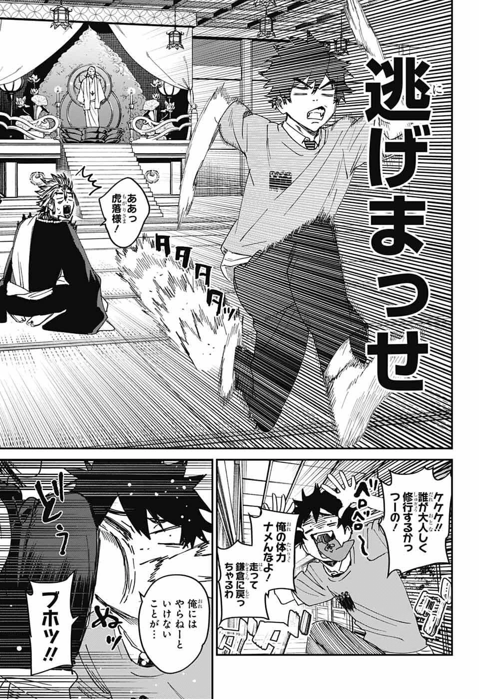 ファントムバスターズ 第26話 - 31