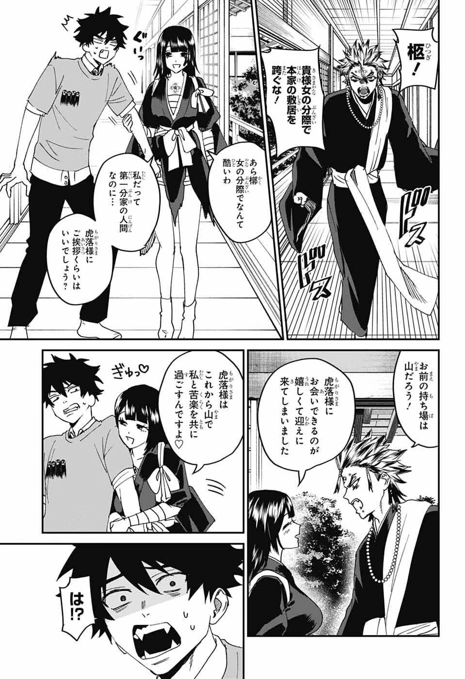 ファントムバスターズ 第26話 - 33