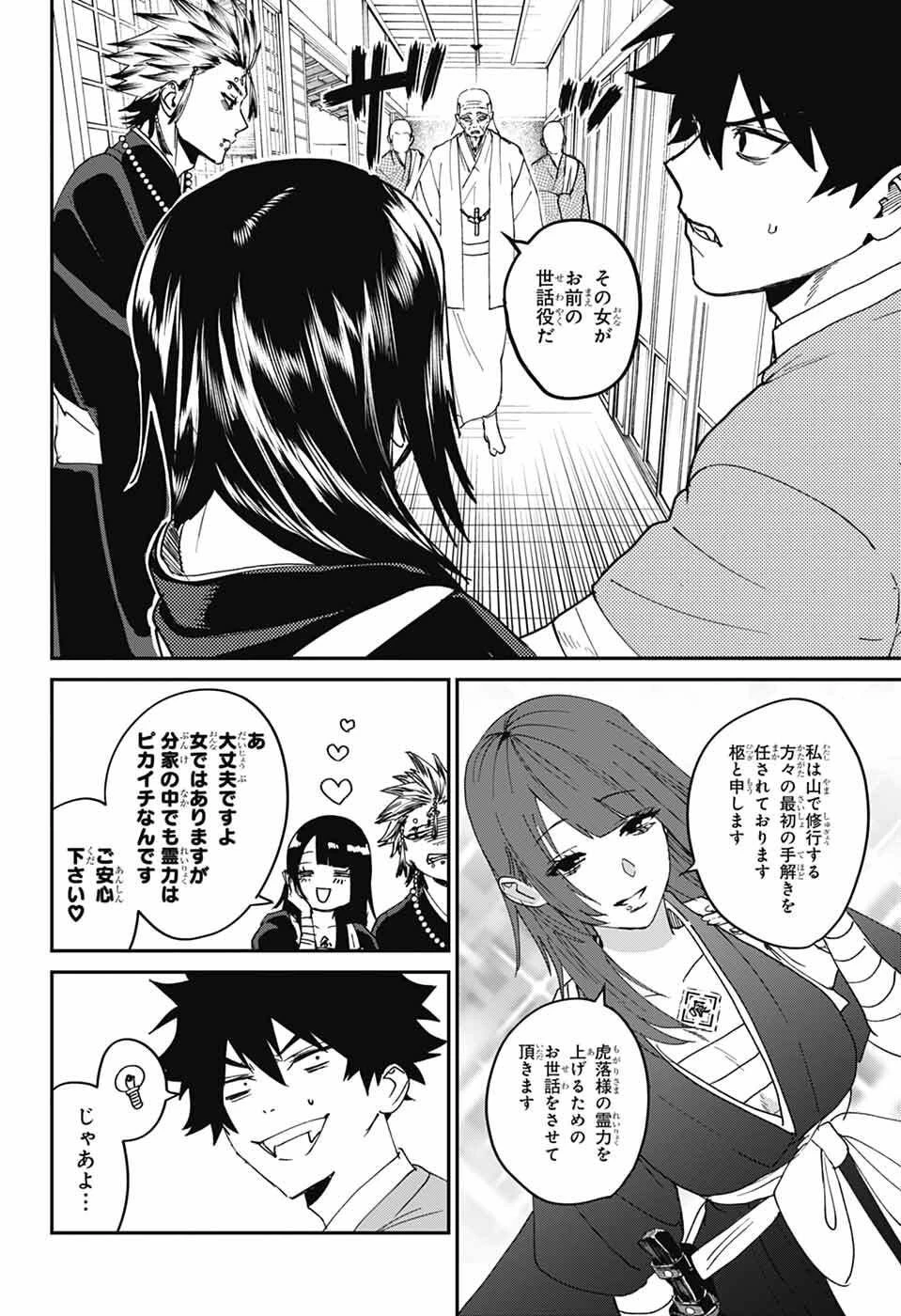 ファントムバスターズ 第26話 - 34