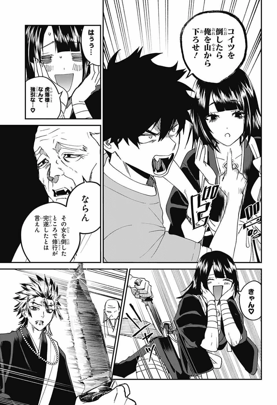 ファントムバスターズ 第26話 - 35