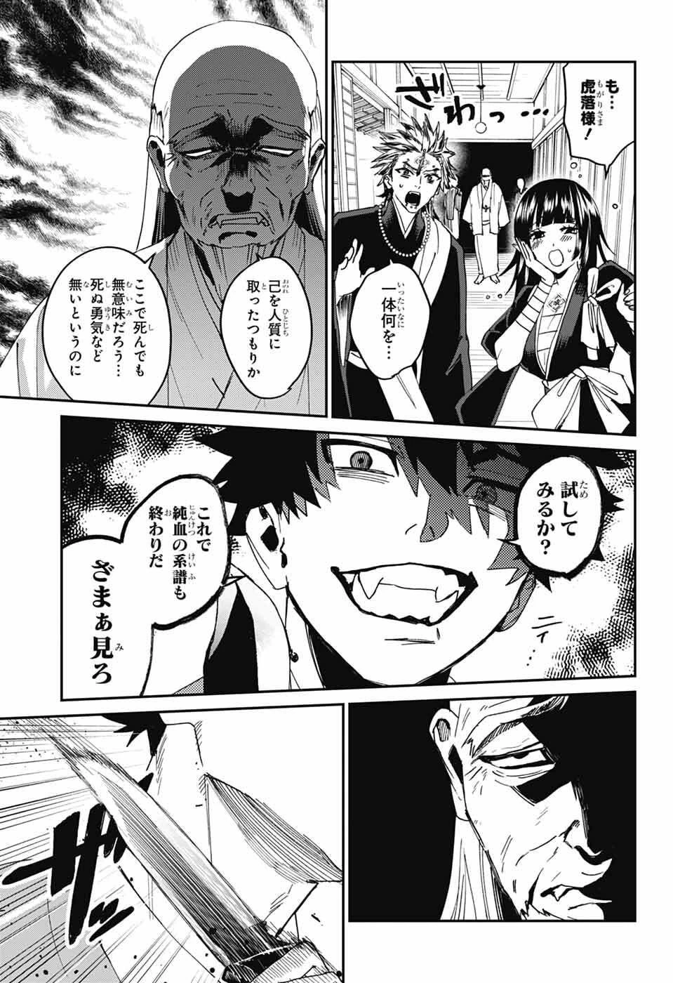 ファントムバスターズ 第26話 - 37