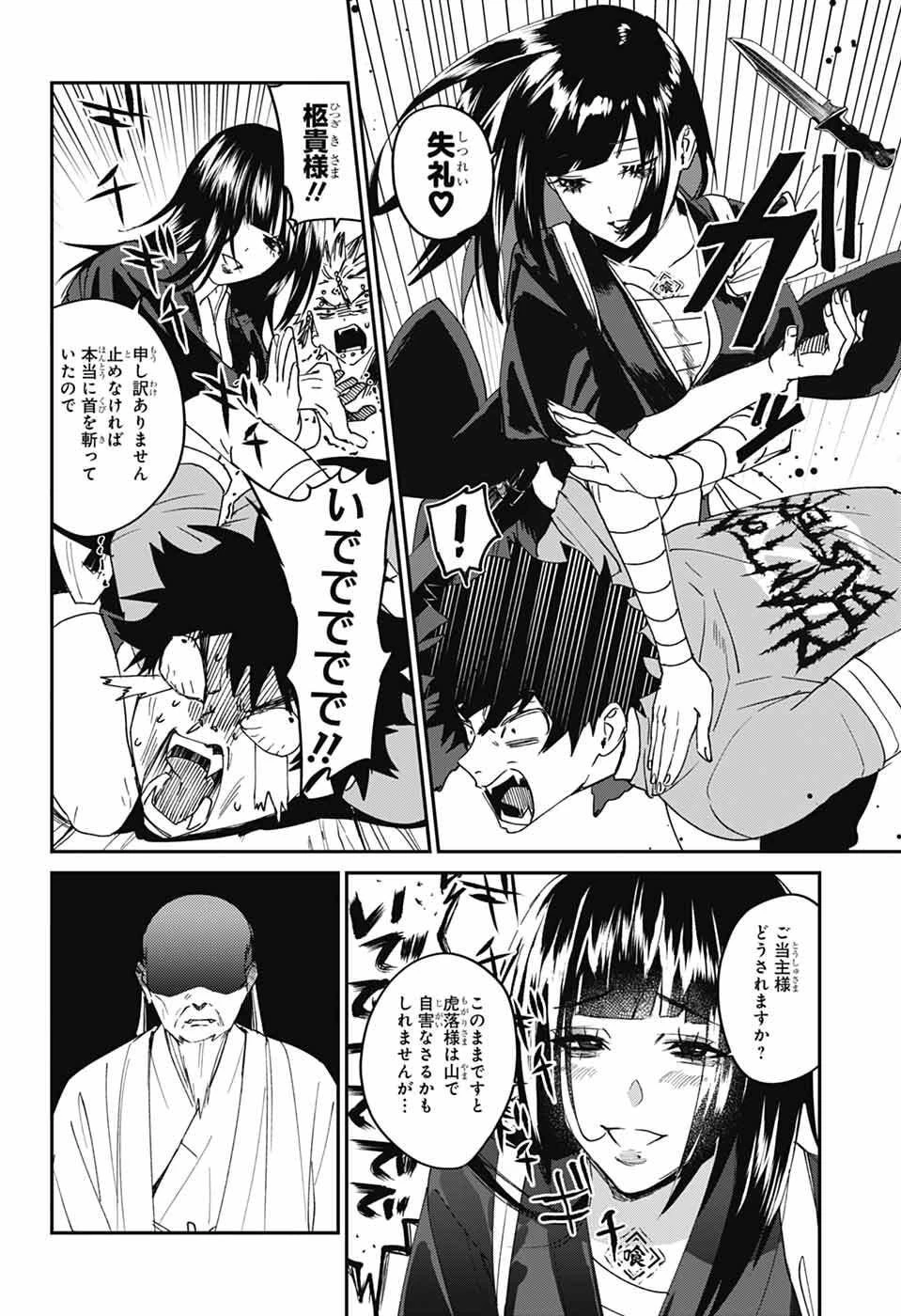 ファントムバスターズ 第26話 - 38