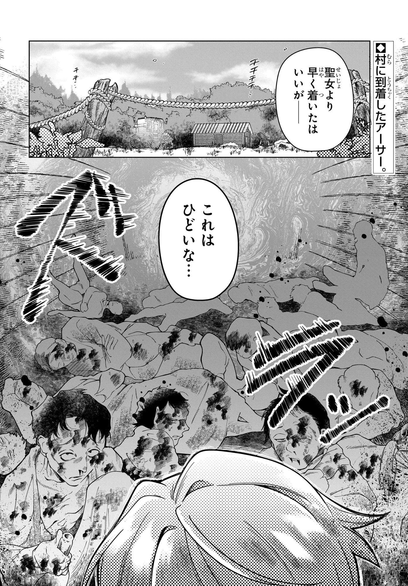 処刑フラグ満載の嫌われ皇子のやり直し 第9話 - 2