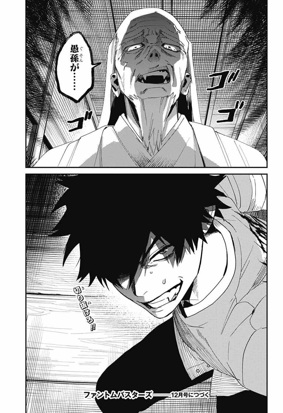 ファントムバスターズ 第26話 - 39