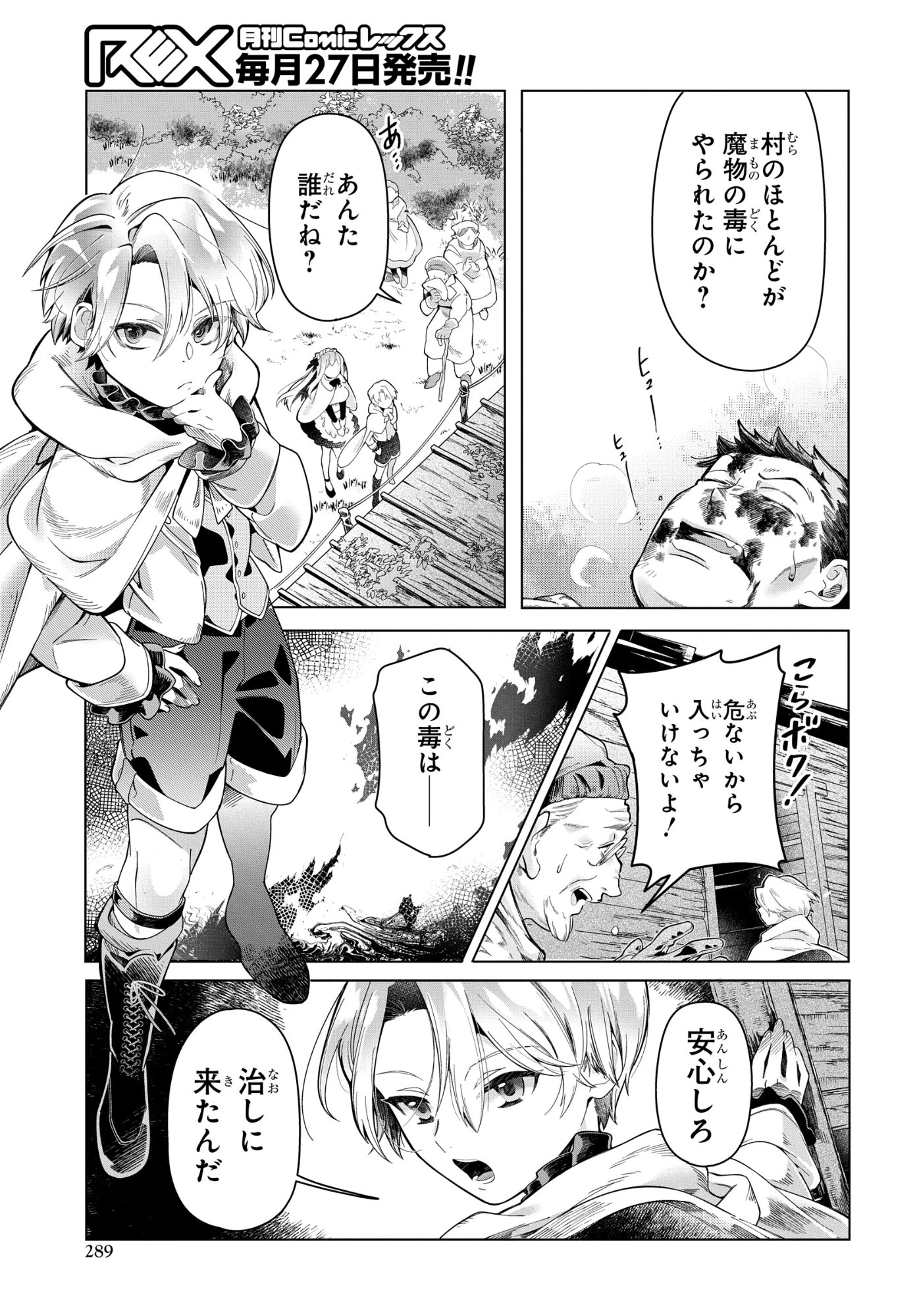 処刑フラグ満載の嫌われ皇子のやり直し 第9話 - 3