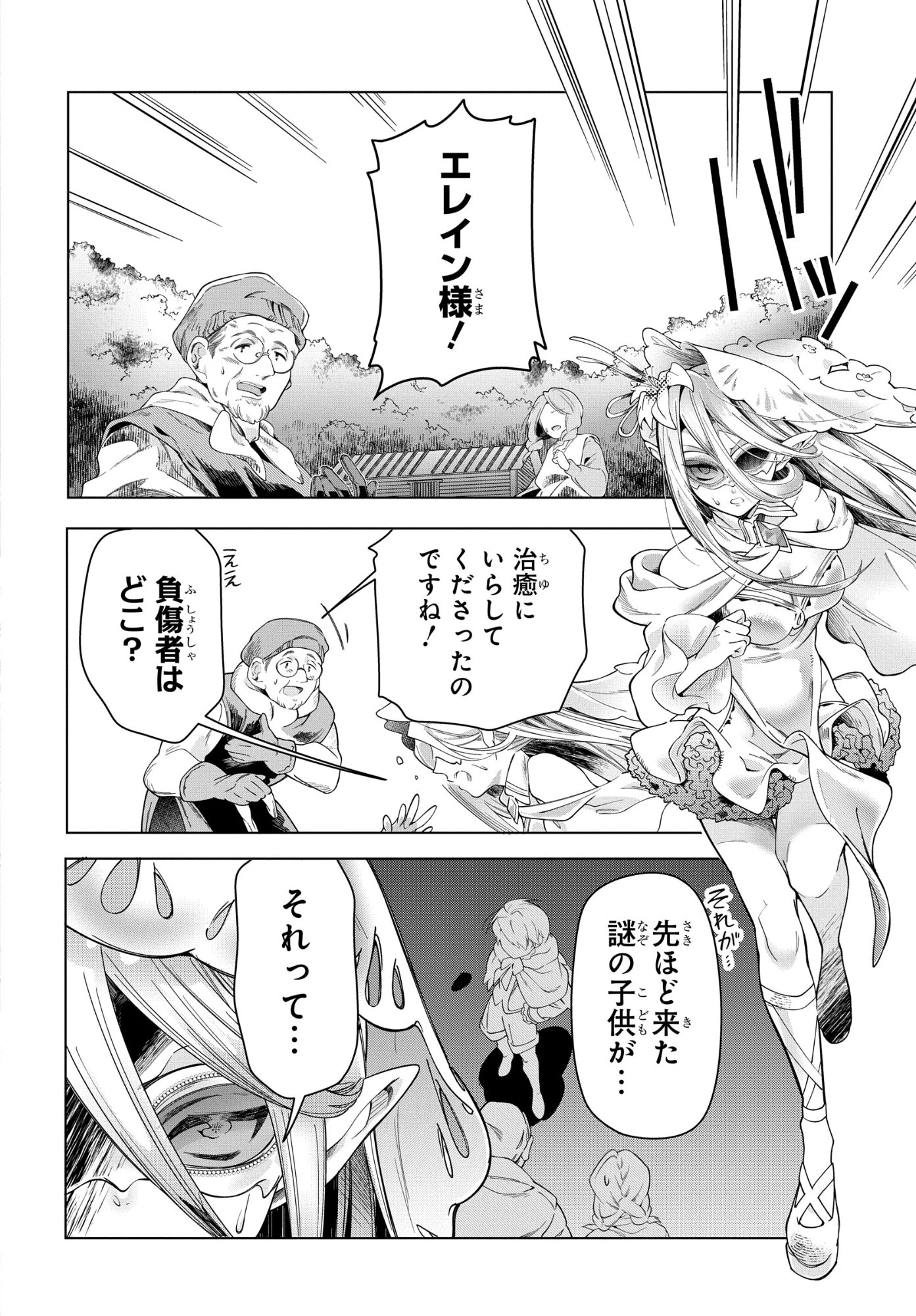 処刑フラグ満載の嫌われ皇子のやり直し 第9話 - 4