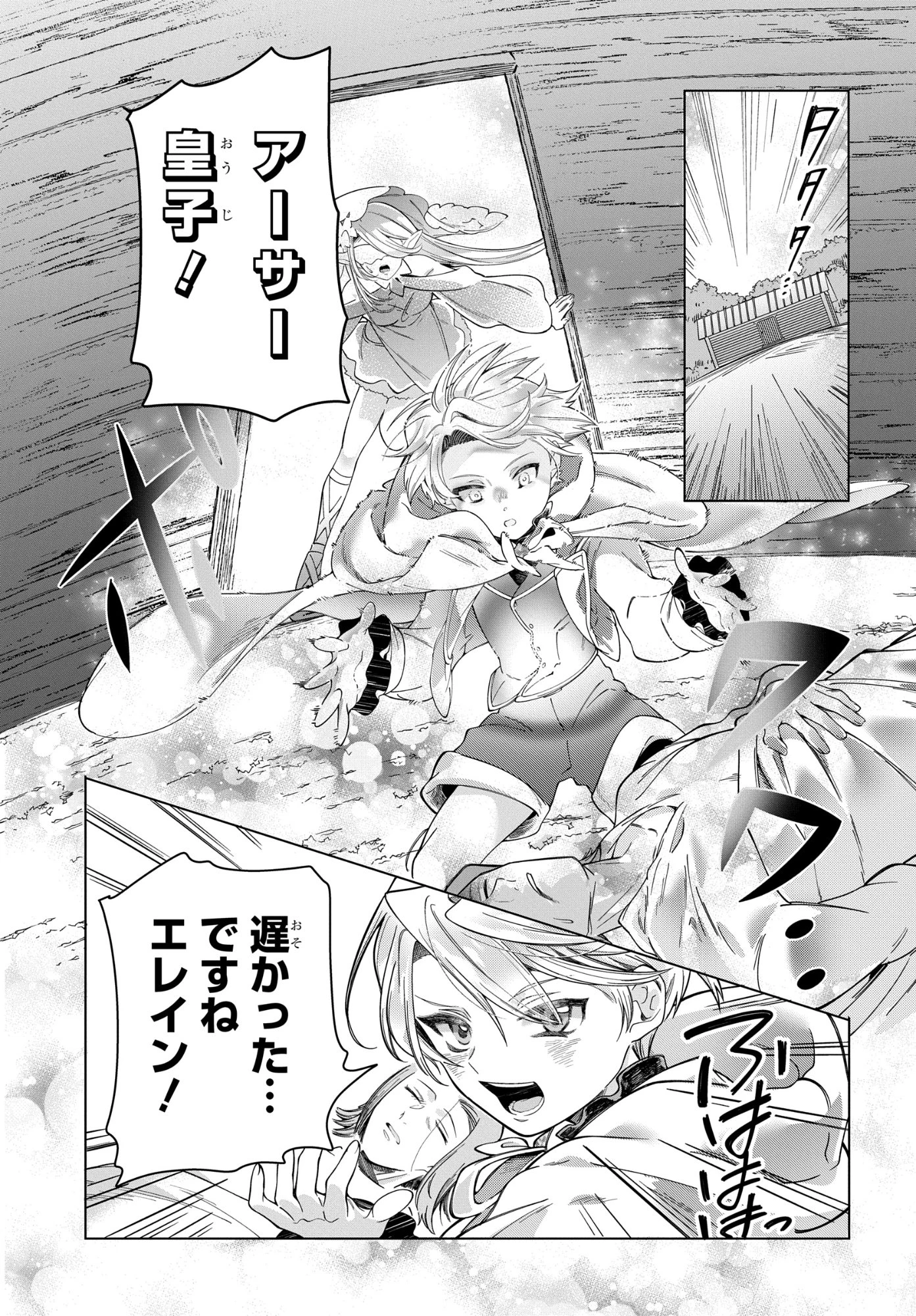 処刑フラグ満載の嫌われ皇子のやり直し 第9話 - 5