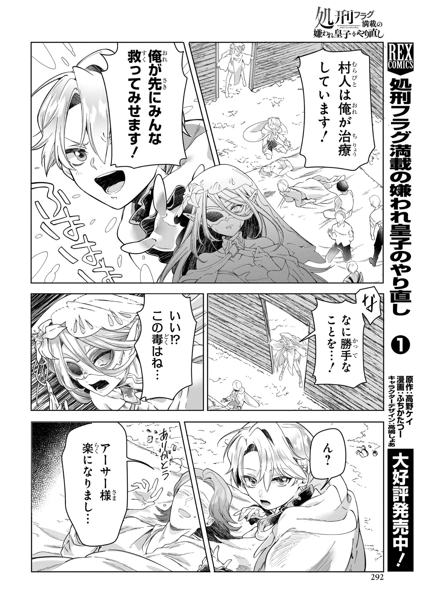 処刑フラグ満載の嫌われ皇子のやり直し 第9話 - 6