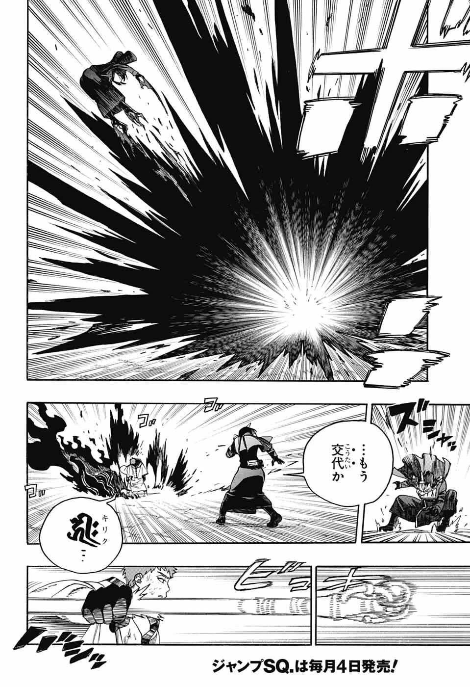 青の祓魔師 第162話 - 4