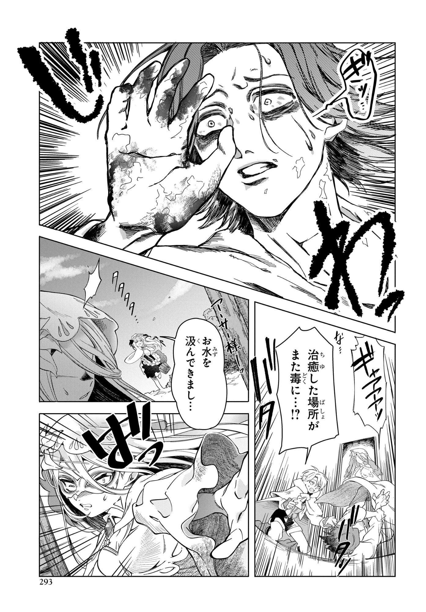 処刑フラグ満載の嫌われ皇子のやり直し 第9話 - 7