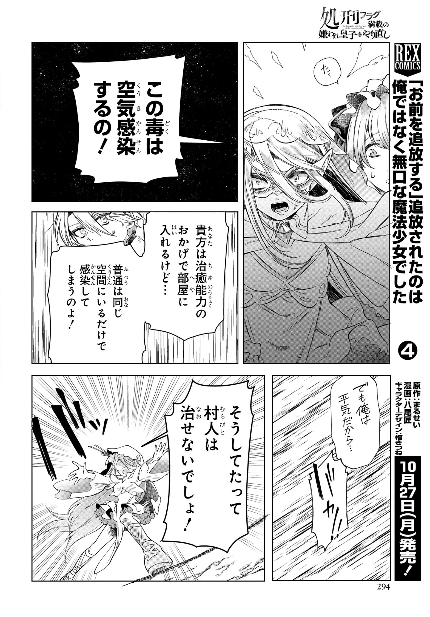 処刑フラグ満載の嫌われ皇子のやり直し 第9話 - 8