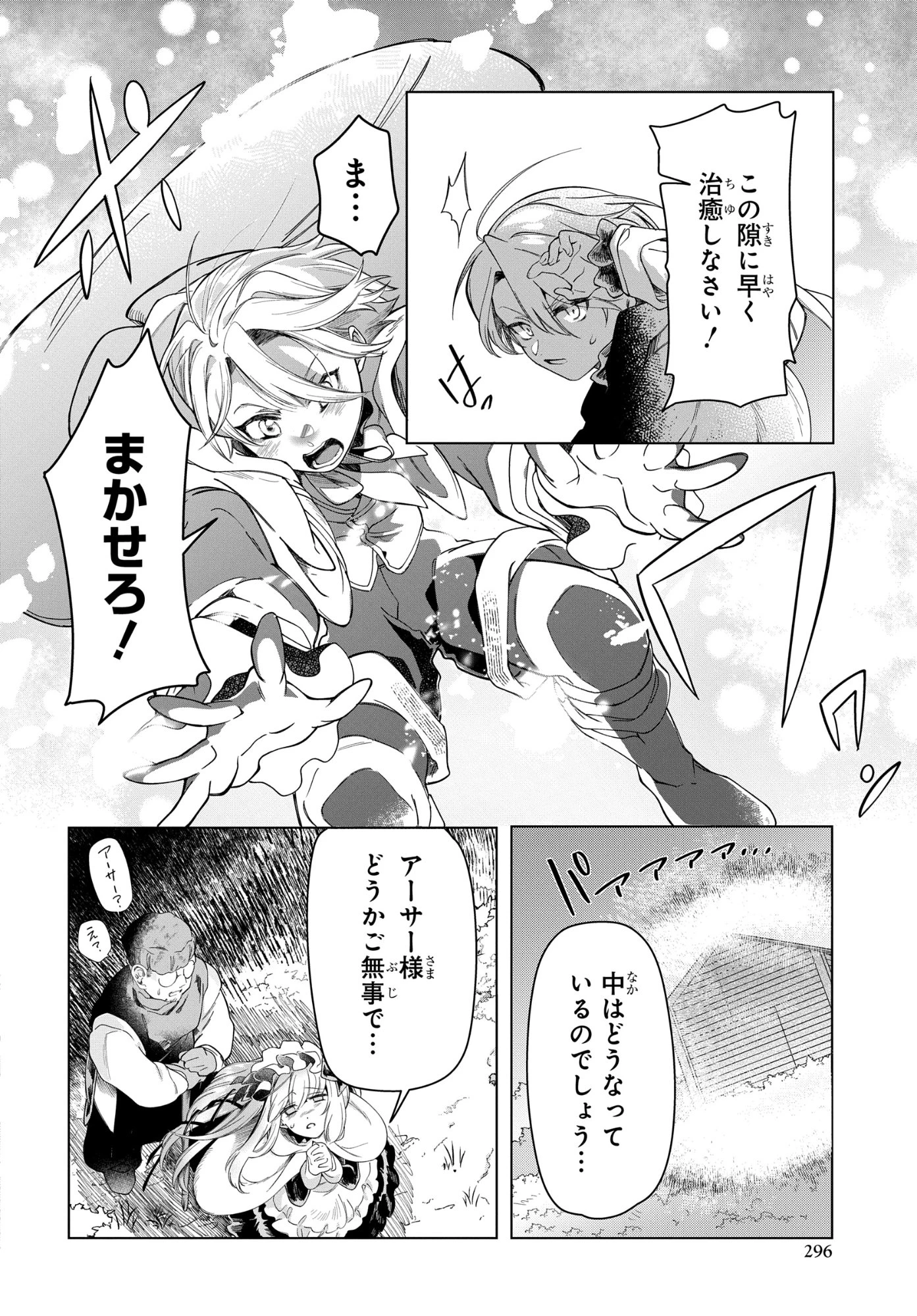 処刑フラグ満載の嫌われ皇子のやり直し 第9話 - 10