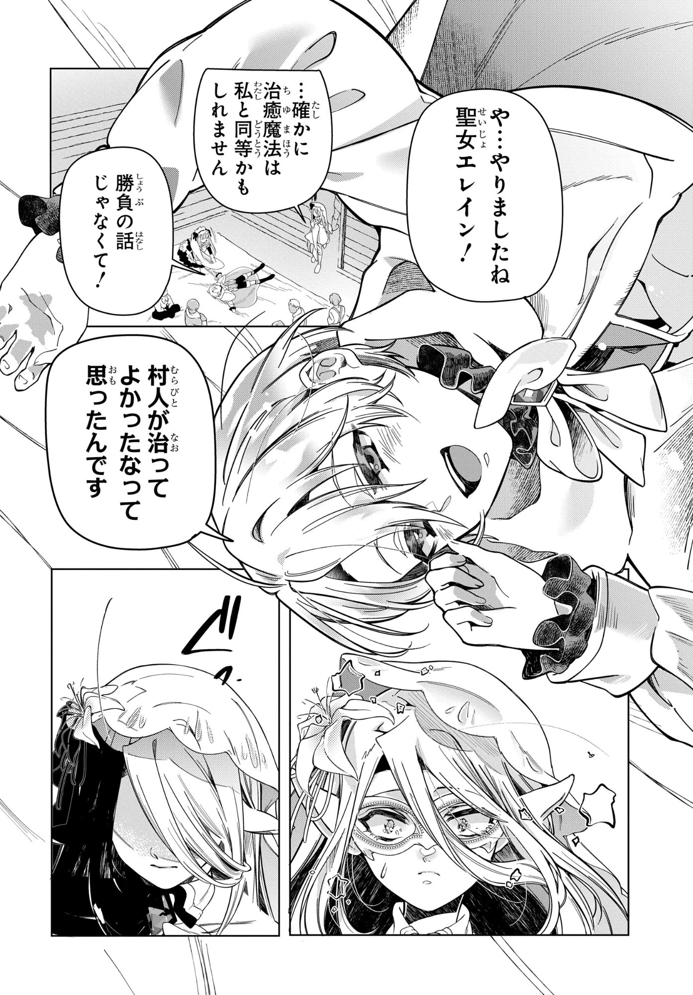 処刑フラグ満載の嫌われ皇子のやり直し 第9話 - 12