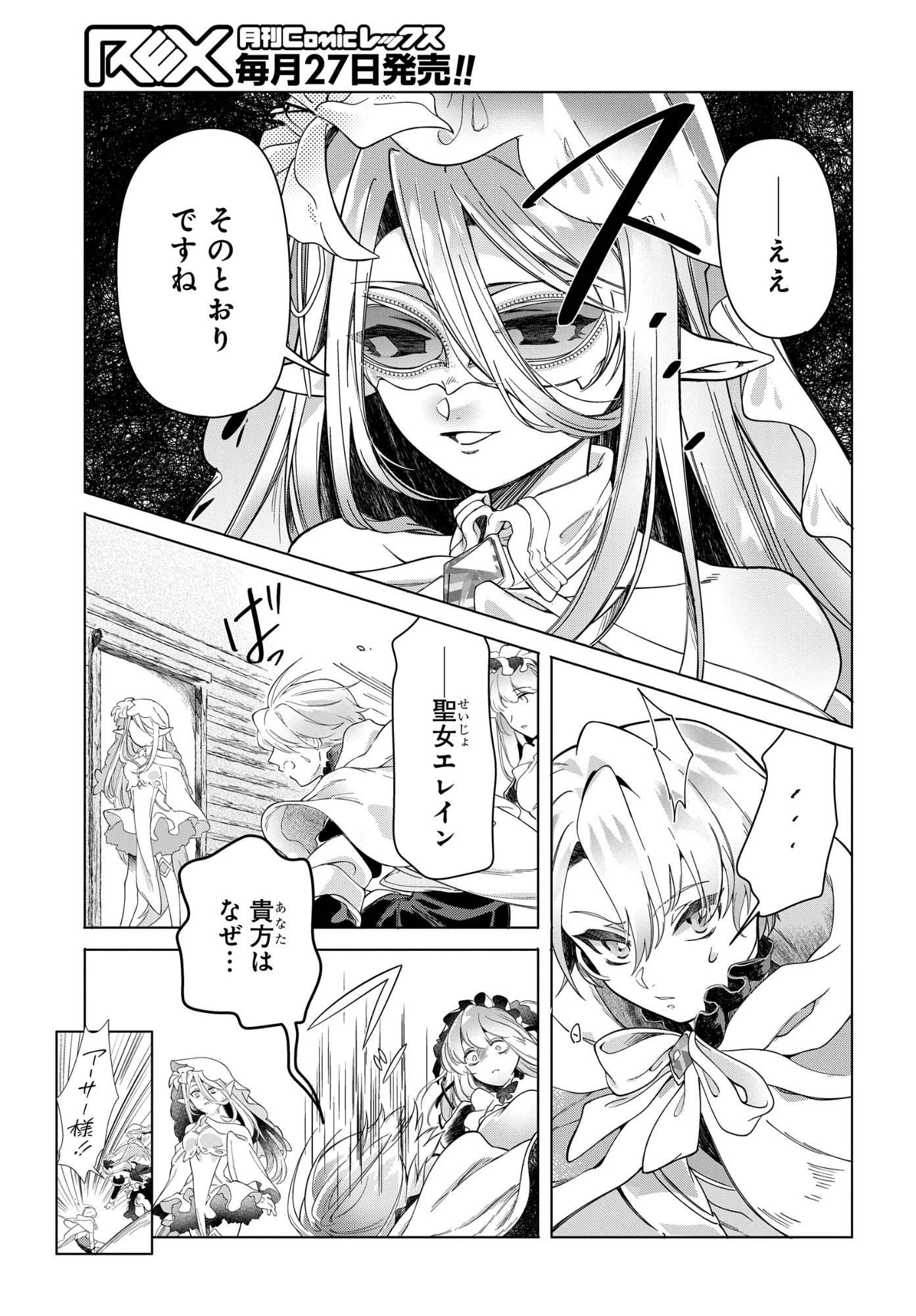 処刑フラグ満載の嫌われ皇子のやり直し 第9話 - 13