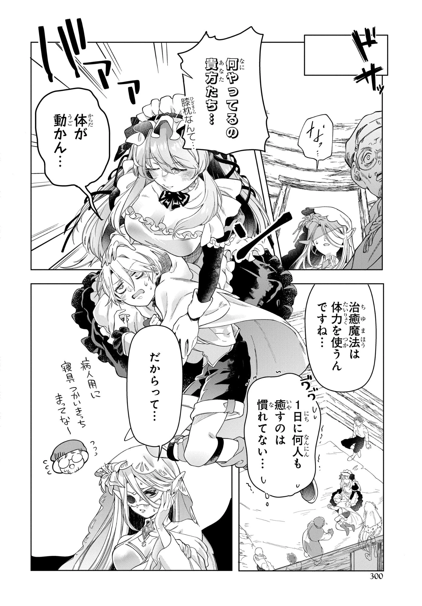 処刑フラグ満載の嫌われ皇子のやり直し 第9話 - 14