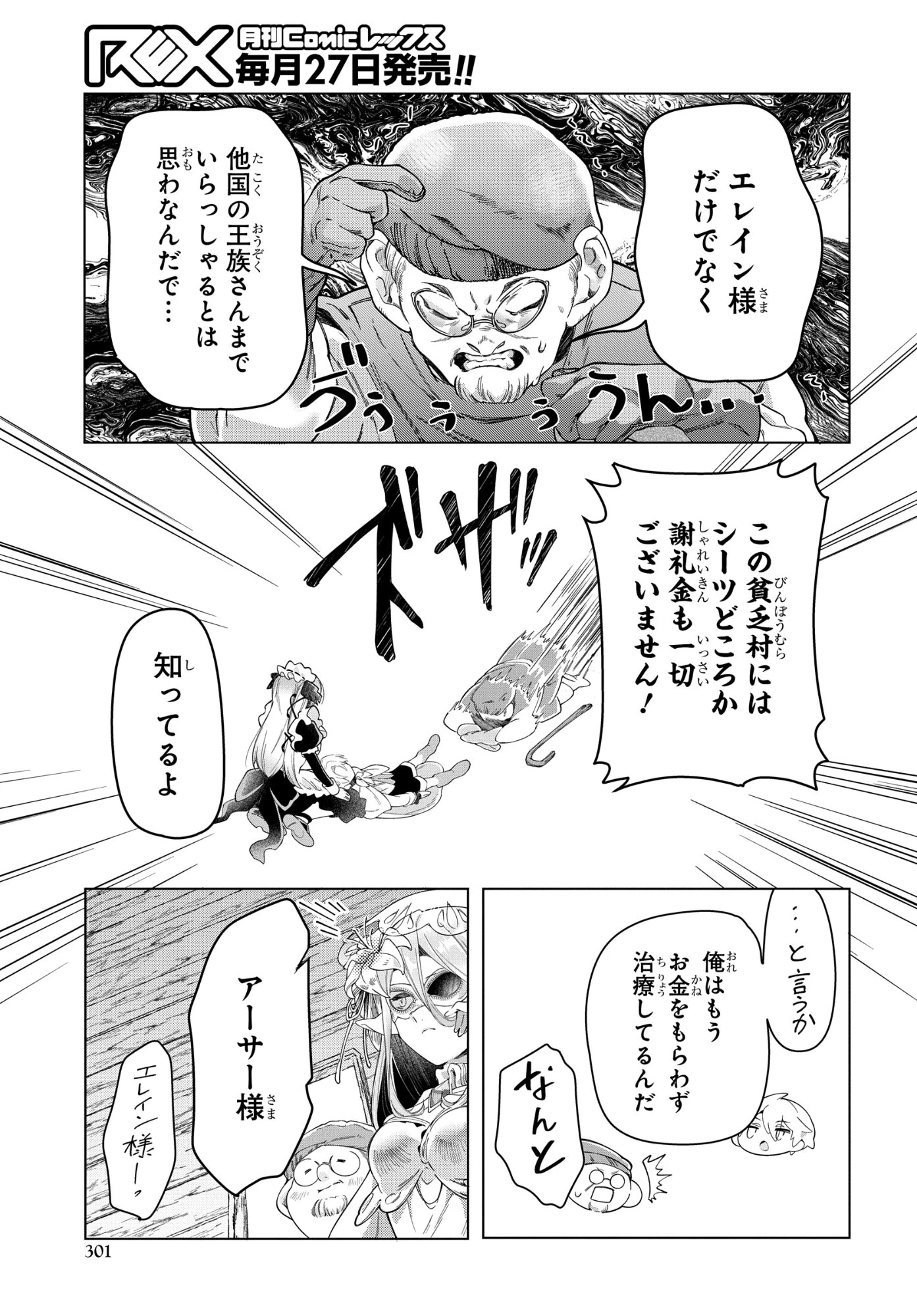 処刑フラグ満載の嫌われ皇子のやり直し 第9話 - 15