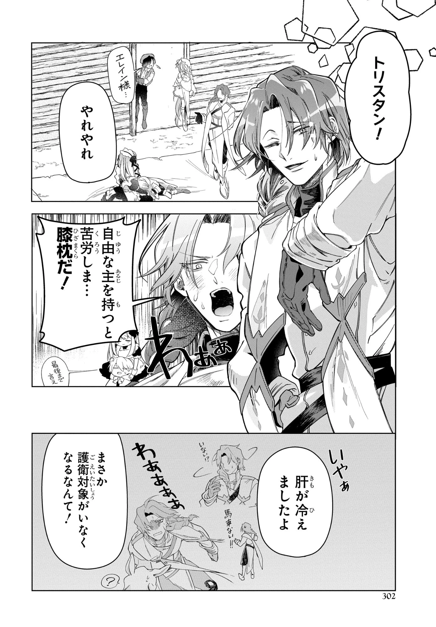 処刑フラグ満載の嫌われ皇子のやり直し 第9話 - 16