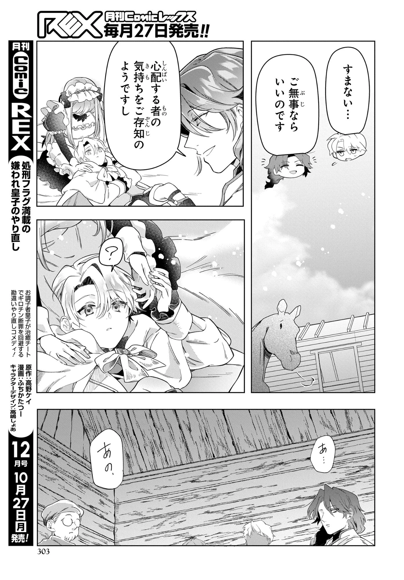 処刑フラグ満載の嫌われ皇子のやり直し 第9話 - 17