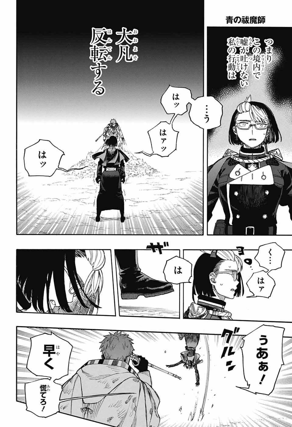 青の祓魔師 第162話 - 20