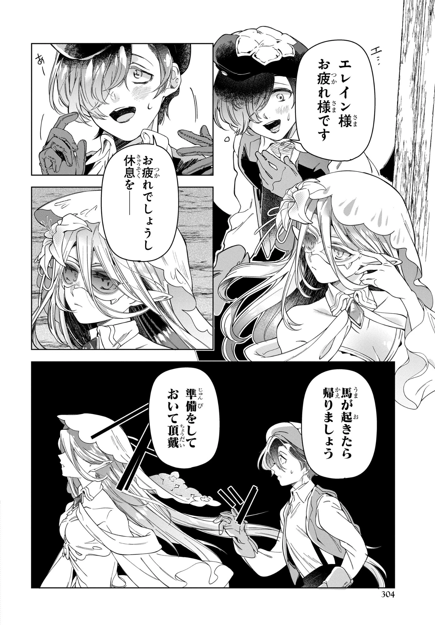 処刑フラグ満載の嫌われ皇子のやり直し 第9話 - 18