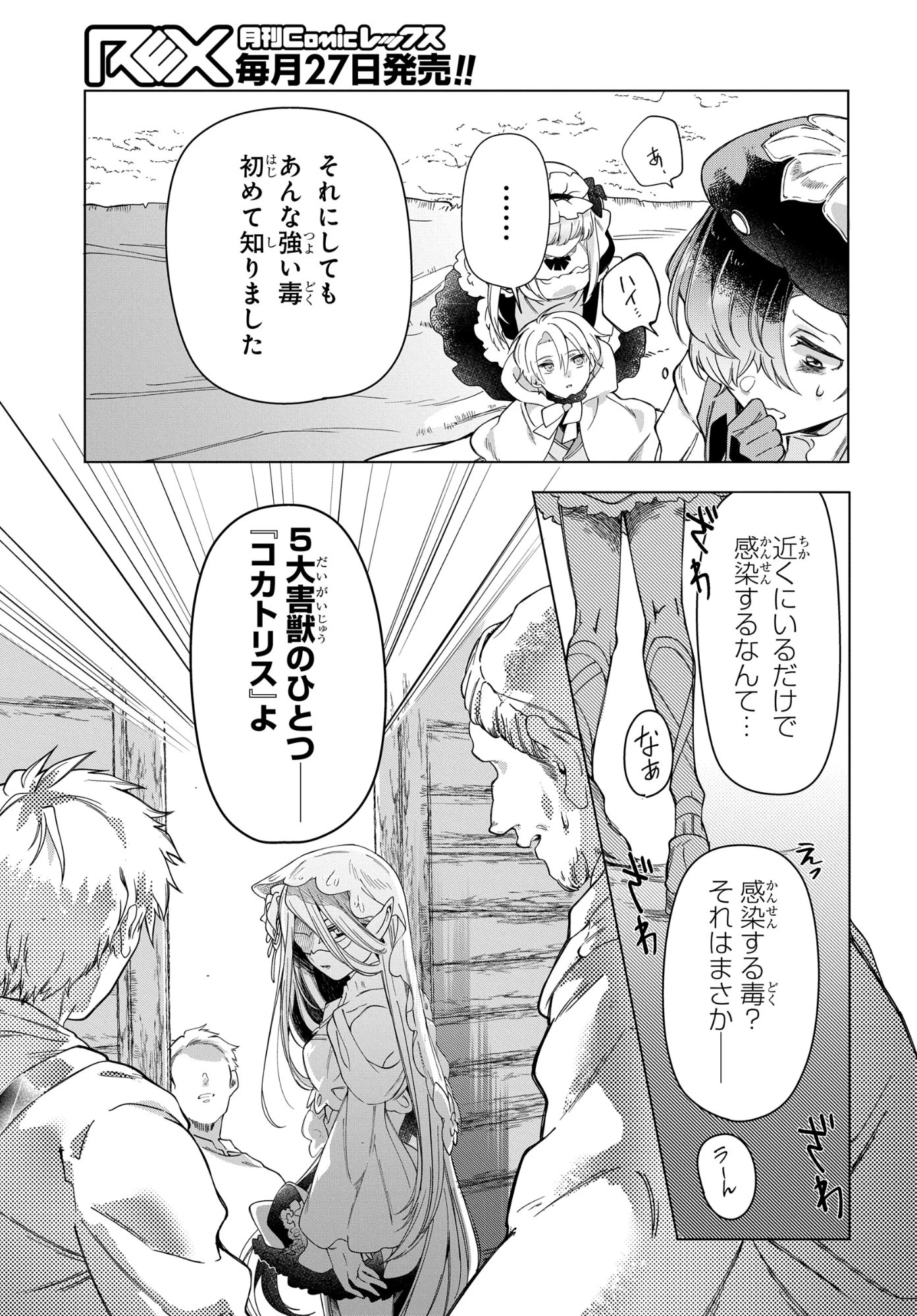 処刑フラグ満載の嫌われ皇子のやり直し 第9話 - 19