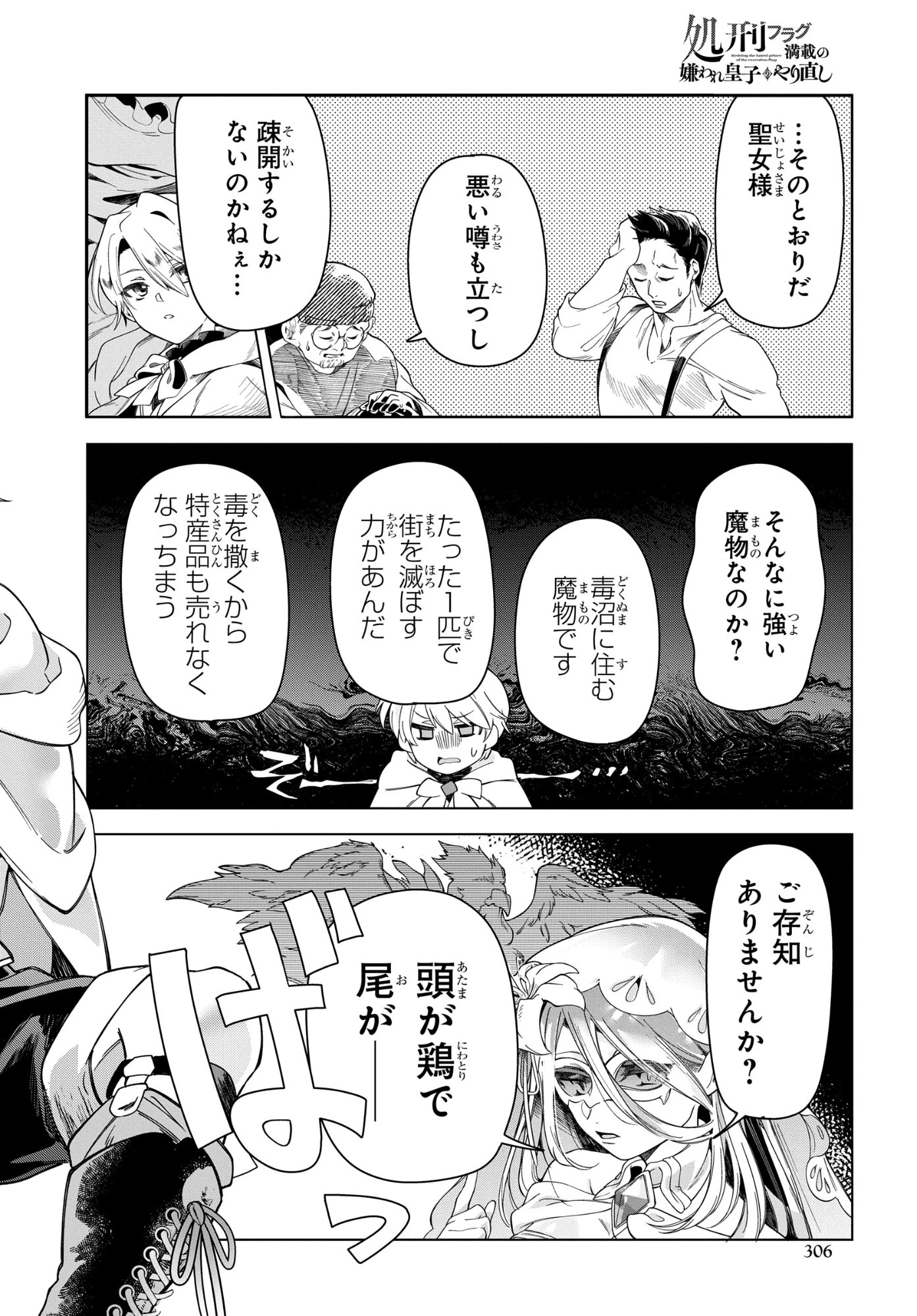 処刑フラグ満載の嫌われ皇子のやり直し 第9話 - 20