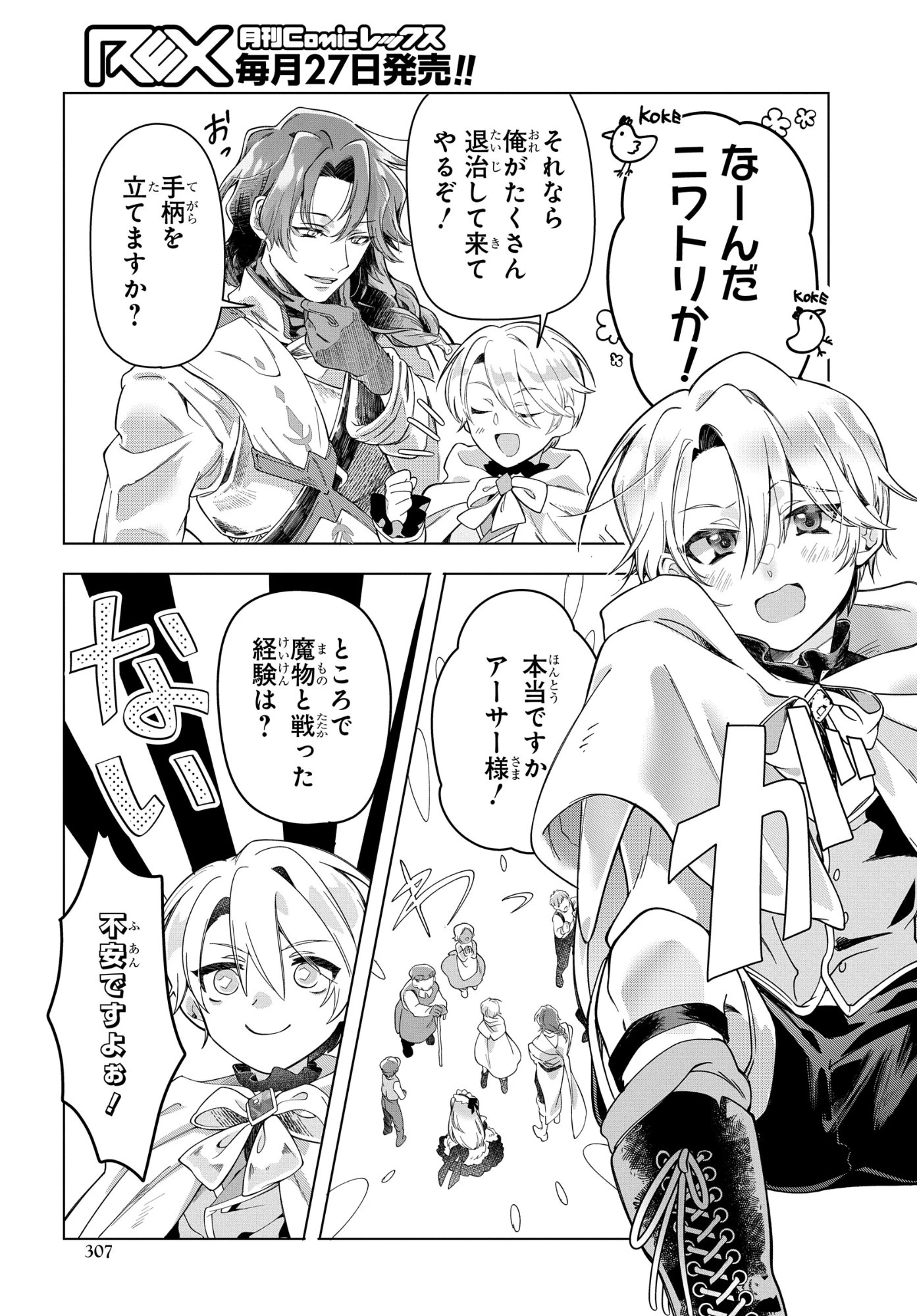 処刑フラグ満載の嫌われ皇子のやり直し 第9話 - 21