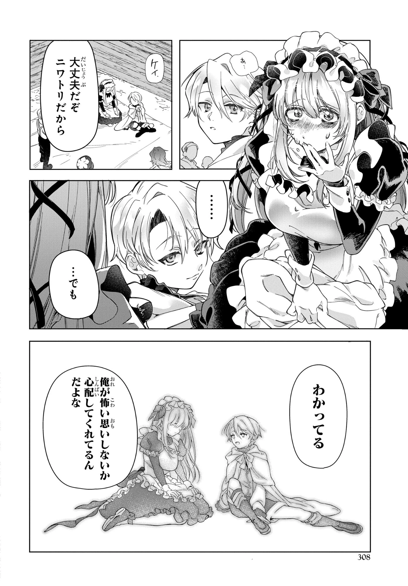 処刑フラグ満載の嫌われ皇子のやり直し 第9話 - 22