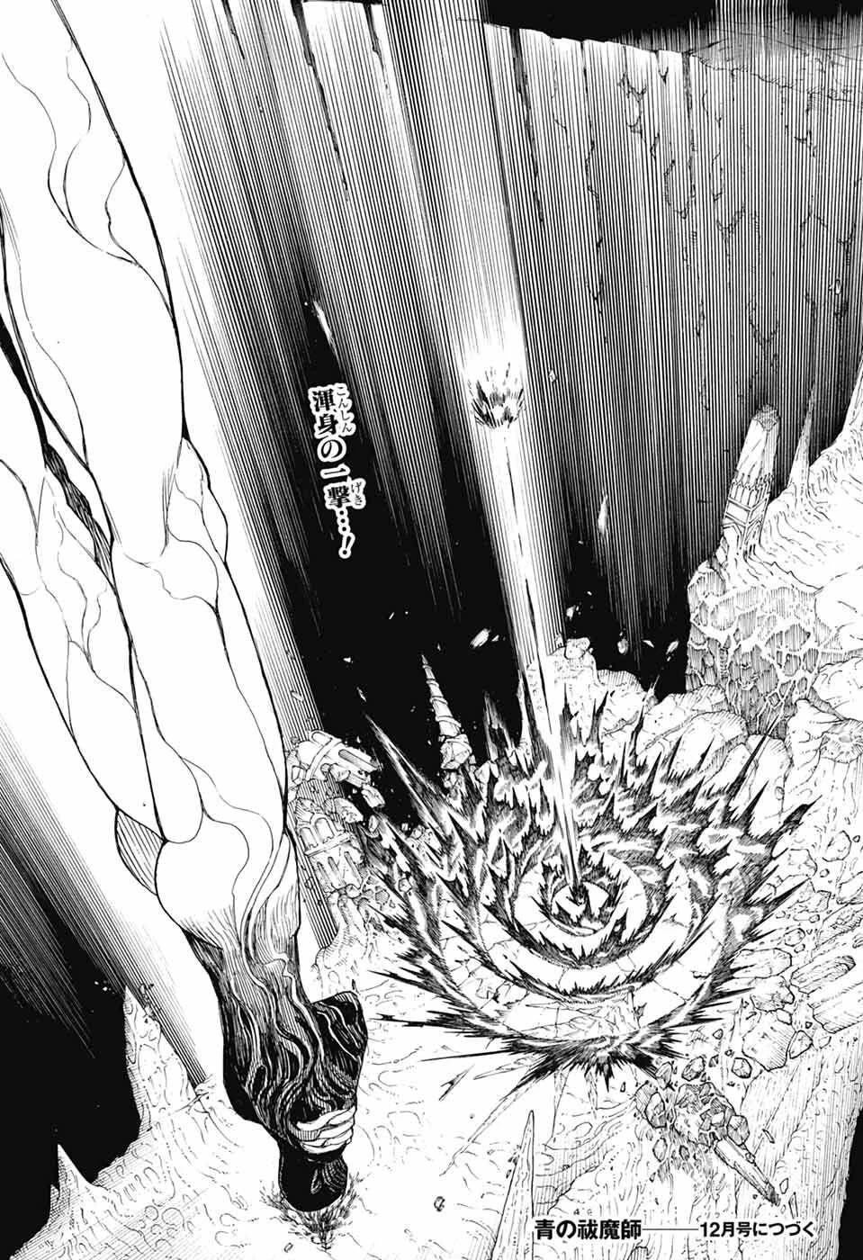 青の祓魔師 第162話 - 25