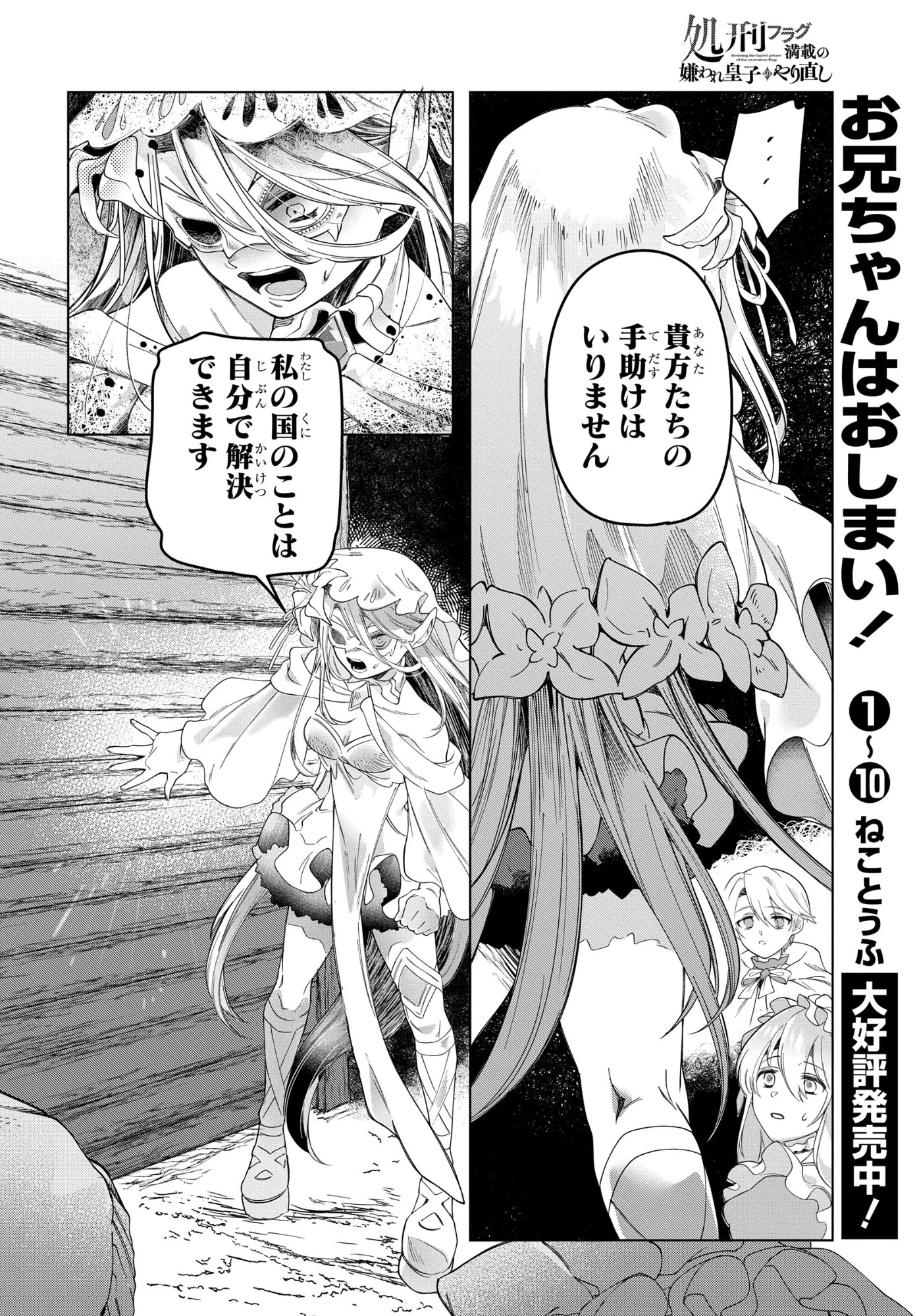 処刑フラグ満載の嫌われ皇子のやり直し 第9話 - 24