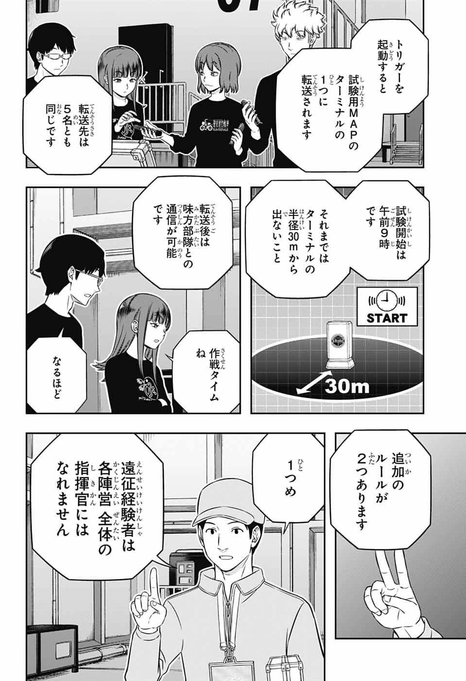 ワートリ 第258話 - 2