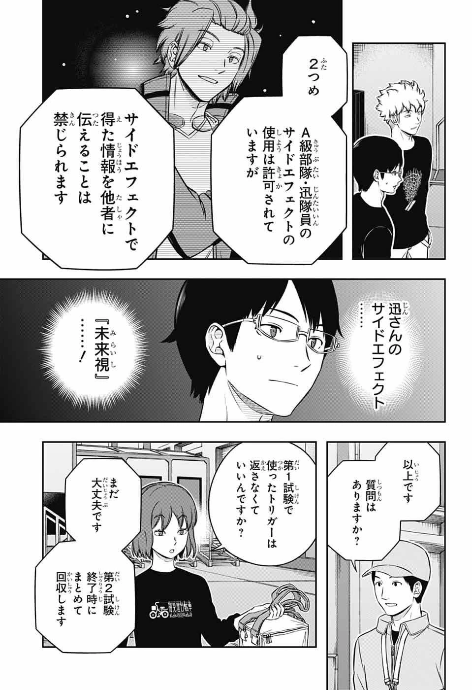 ワートリ 第258話 - 3