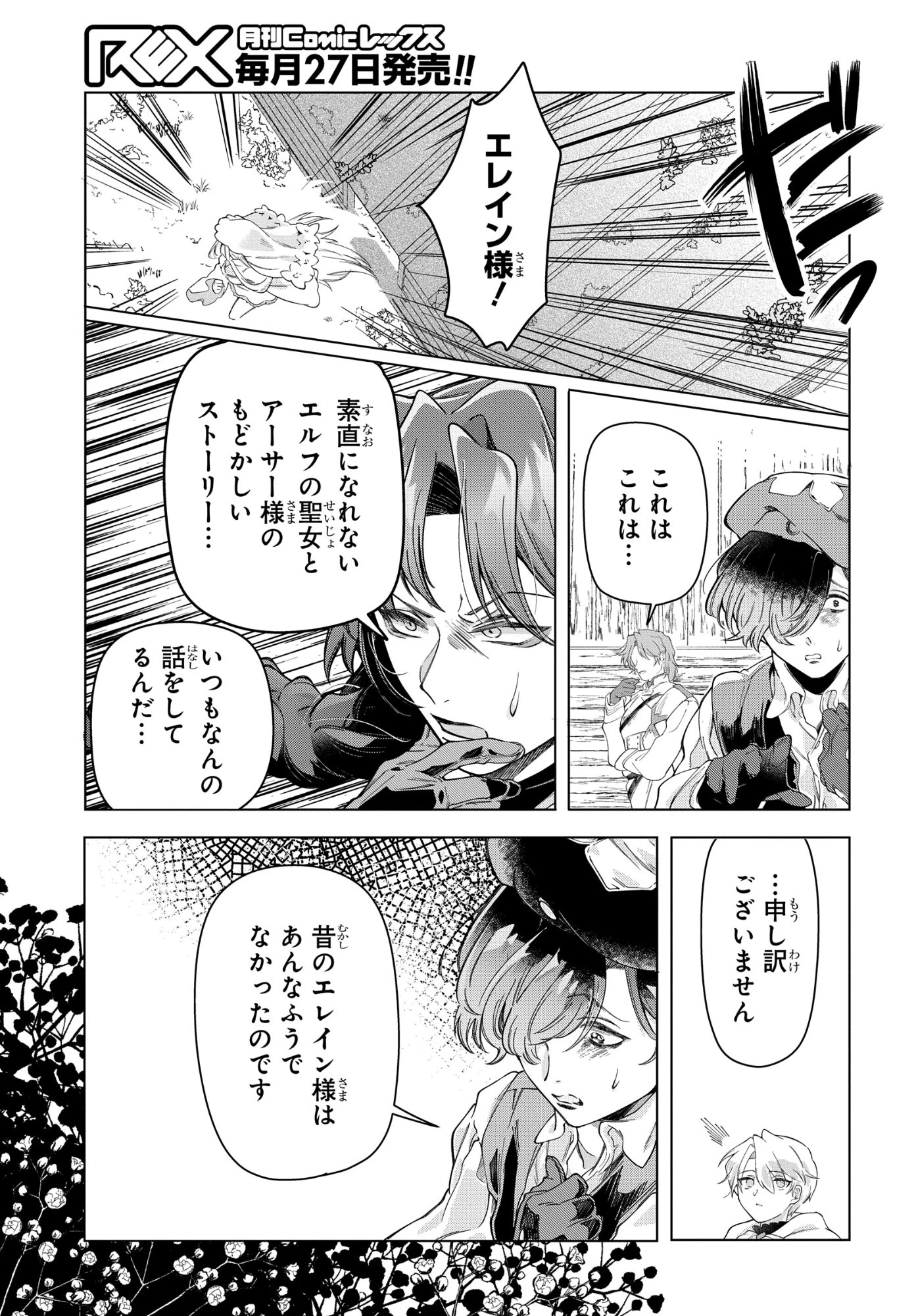 処刑フラグ満載の嫌われ皇子のやり直し 第9話 - 25