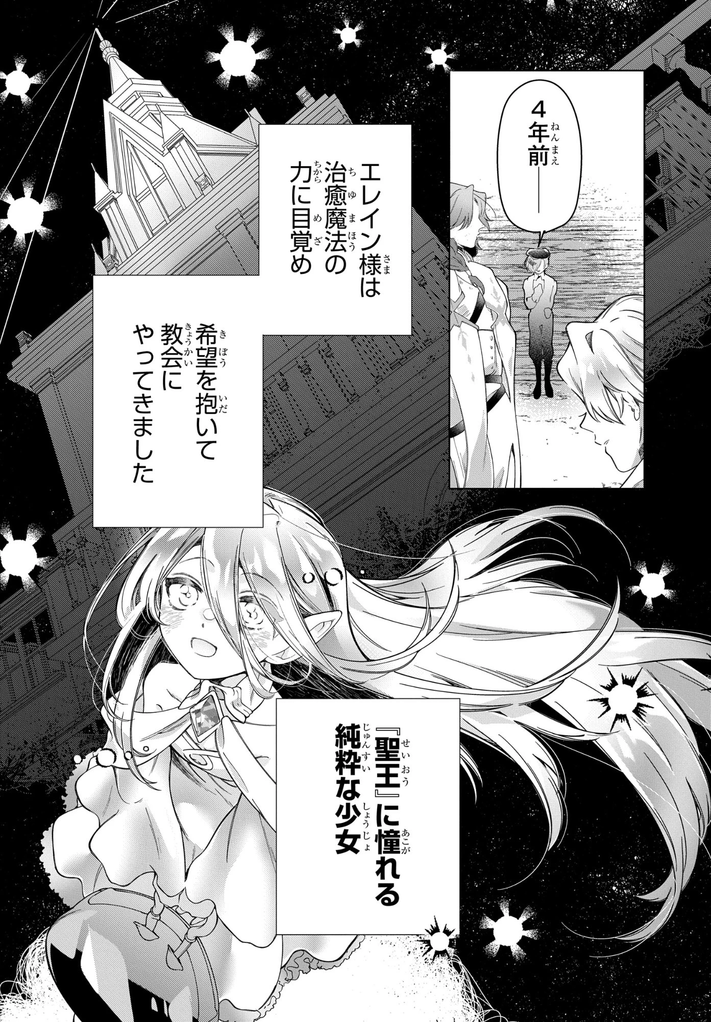 処刑フラグ満載の嫌われ皇子のやり直し 第9話 - 26