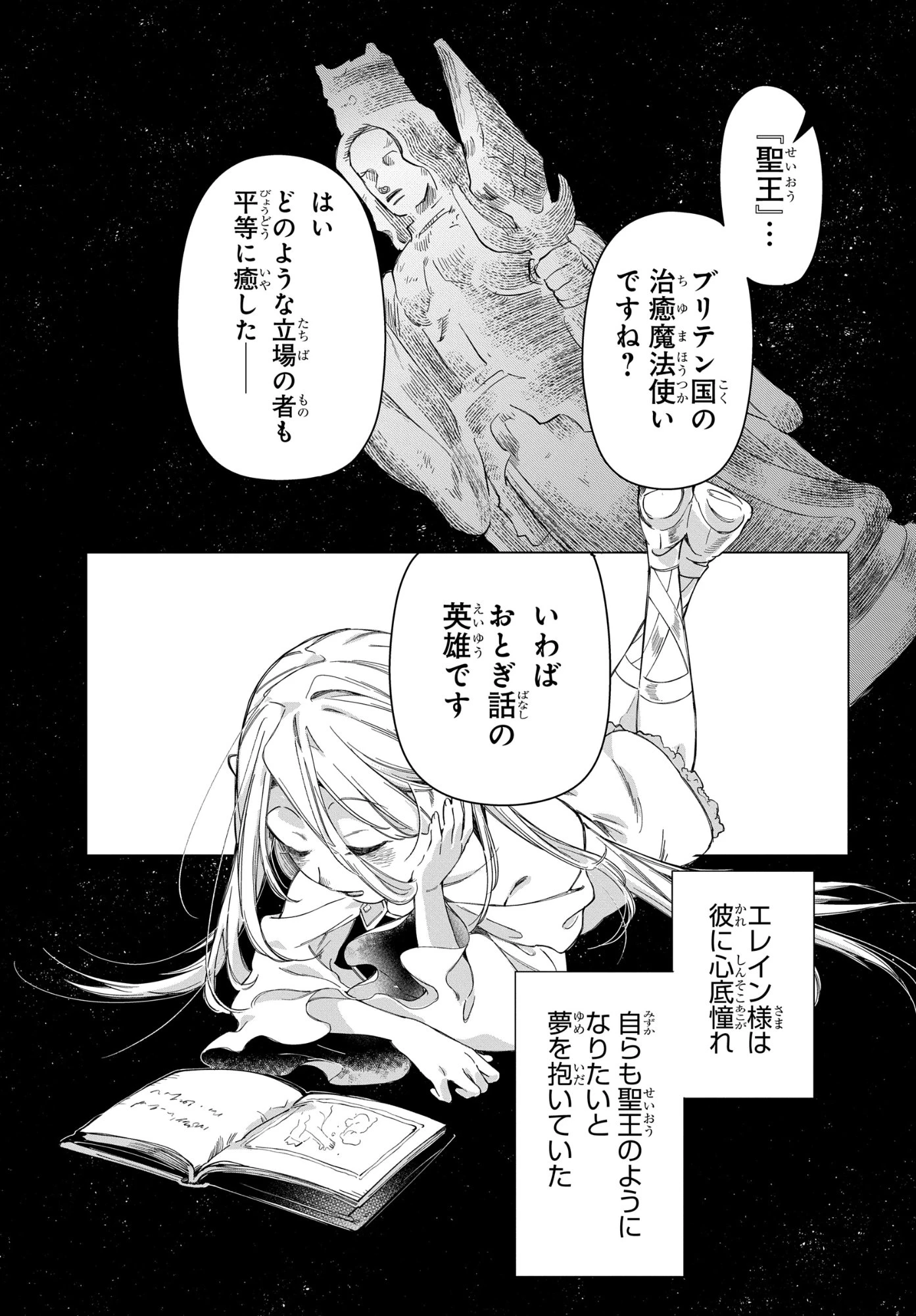 処刑フラグ満載の嫌われ皇子のやり直し 第9話 - 27