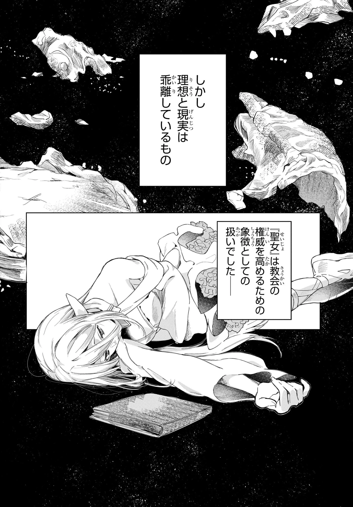 処刑フラグ満載の嫌われ皇子のやり直し 第9話 - 28