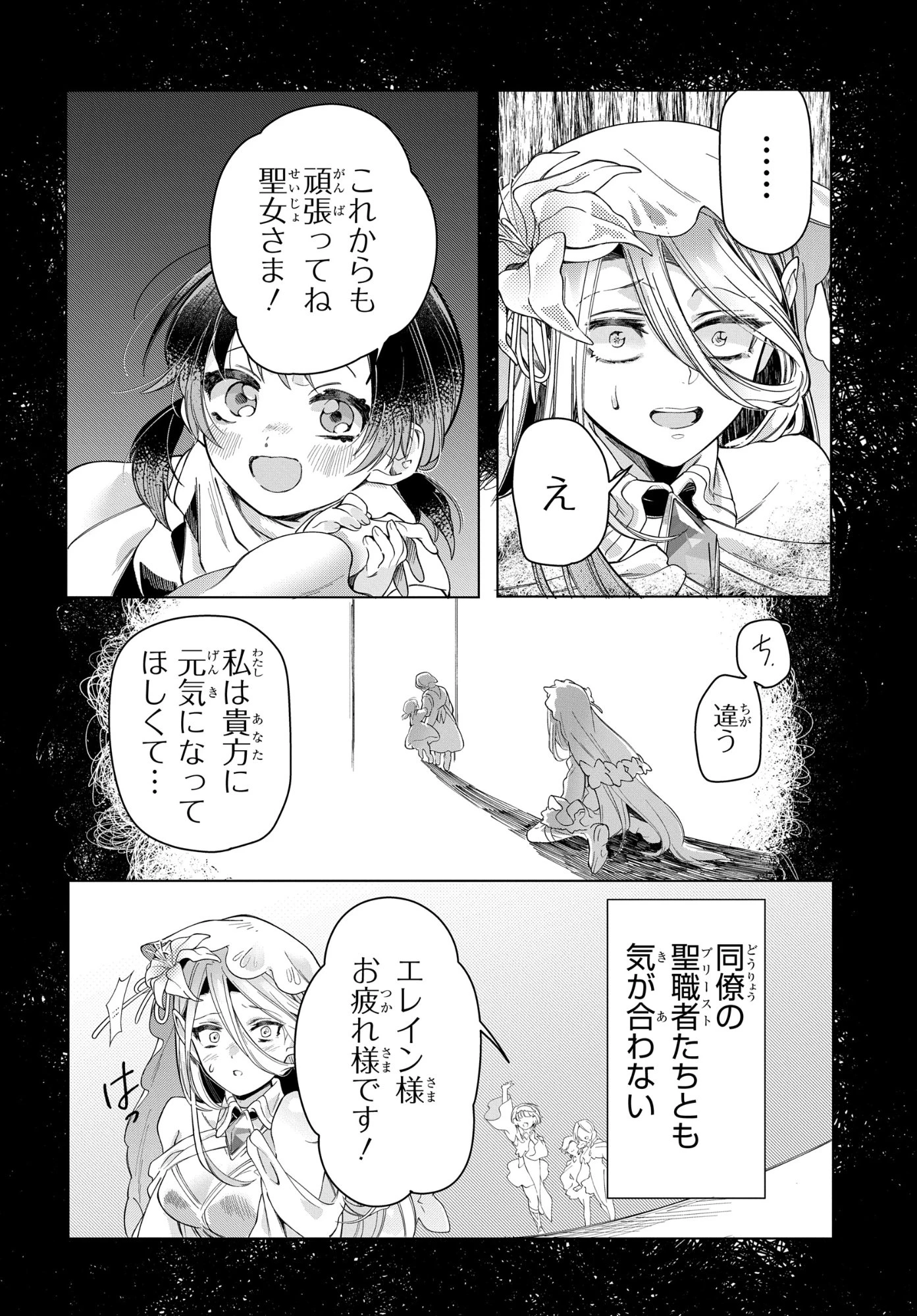 処刑フラグ満載の嫌われ皇子のやり直し 第9話 - 30