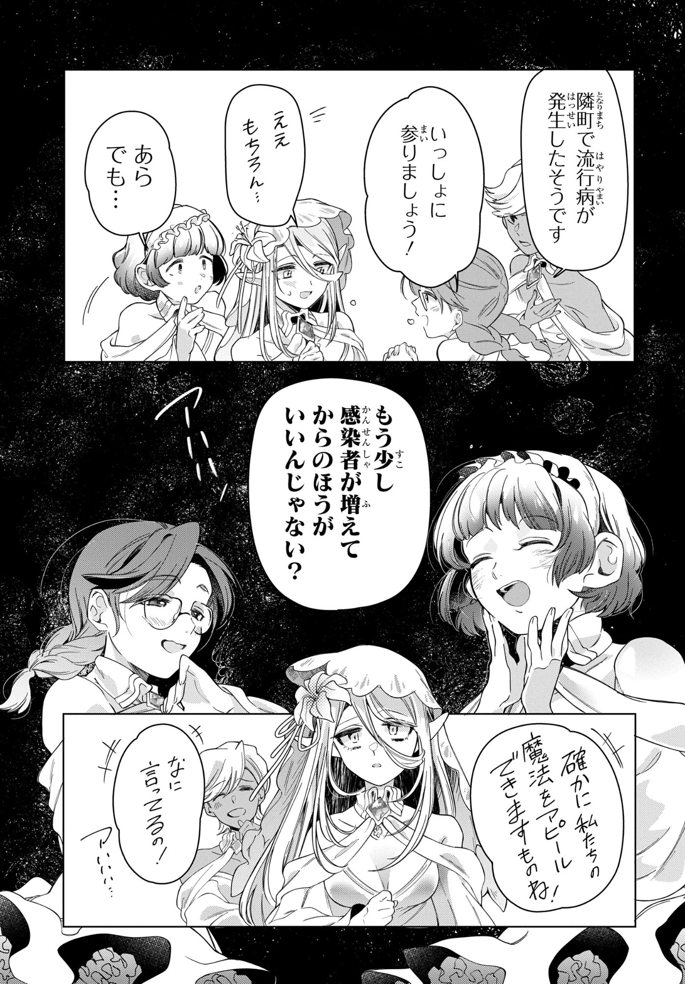 処刑フラグ満載の嫌われ皇子のやり直し 第9話 - 31